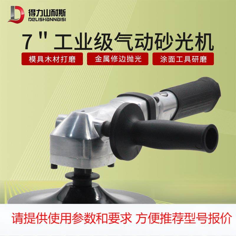 得力DL-9074 7寸气动磨光机抛光打磨机 砂纸机 气动风磨180mm,五金/工具,气动磨光机,淘宝优惠券,粉丝福利购,淘宝优惠卷