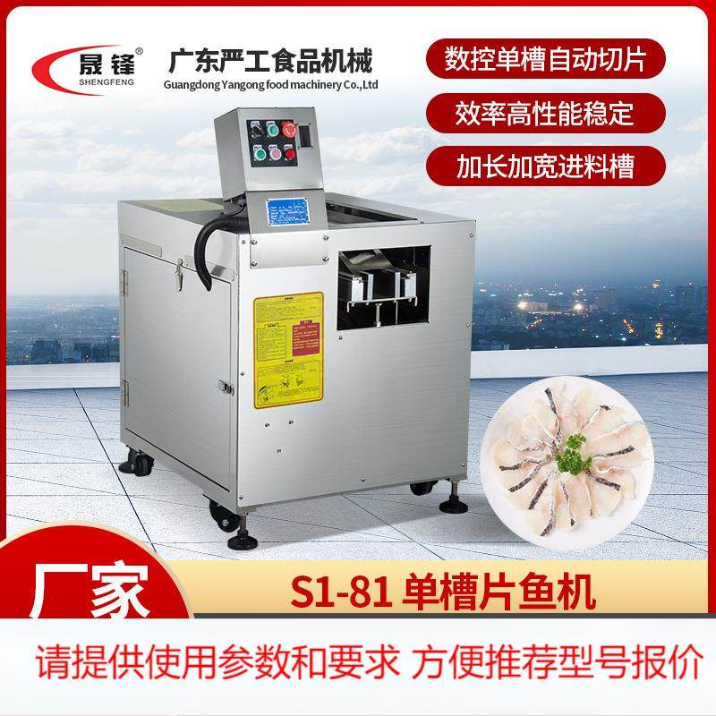 全自动斜切鱼片机商用多功能肉片切片机水煮鱼巴沙鱼电动片鱼机,农用物资,农技服务,淘宝优惠券,粉丝福利购,淘宝优惠卷