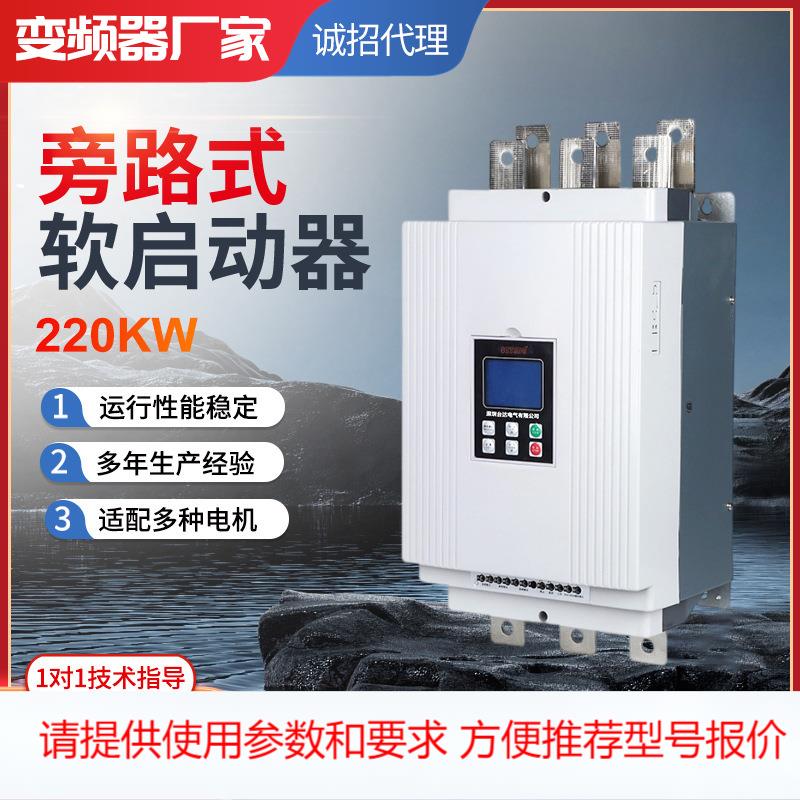 台频达220KW旁路器在线式软启动器风机水泵高低压软启动柜