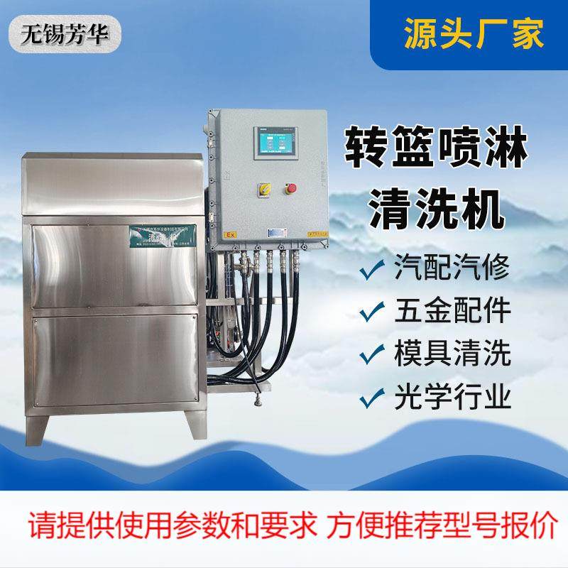 定制高压转篮清洗机 不锈钢316L 防爆电机水泵 零部件清洗除油,标准件/零部件/工业耗材,其他车间设备,淘宝优惠券,粉丝福利购,淘宝优惠卷