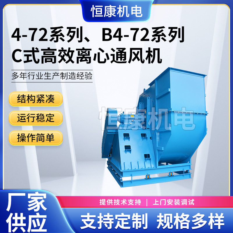 4-72- 710C离心式通风机 380低噪音风机 工业除尘排尘中压风机