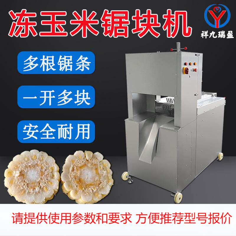 东北冰冻糯玉米切段机 多段锯苞米切块机 商用全自动粟米分切机