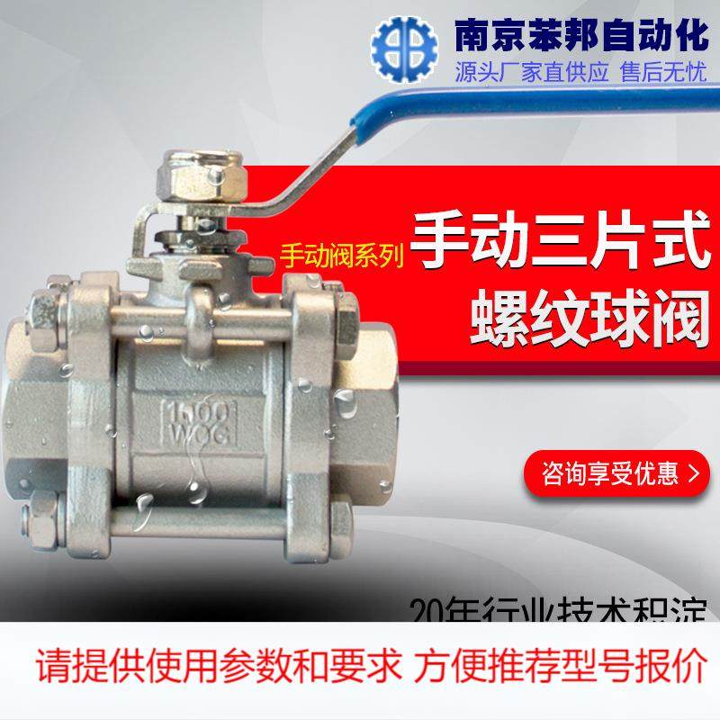 不锈钢丝扣球阀PC丝扣内牙不锈钢全通径球阀 三片式手动螺纹球阀,办公设备/耗材/相关服务,其它,淘宝优惠券,粉丝福利购,淘宝优惠卷