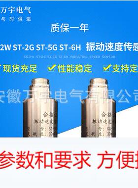 ST-A3-B3 振动速度传感器 探头ST-2 ST-3