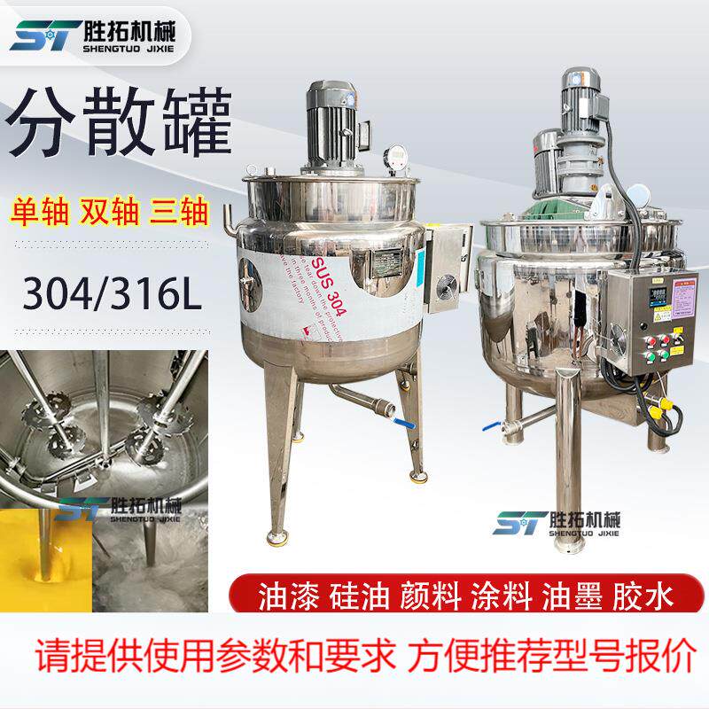 不锈钢电加热搅拌罐白乳胶热熔胶调配罐油漆油墨涂料高速分散罐