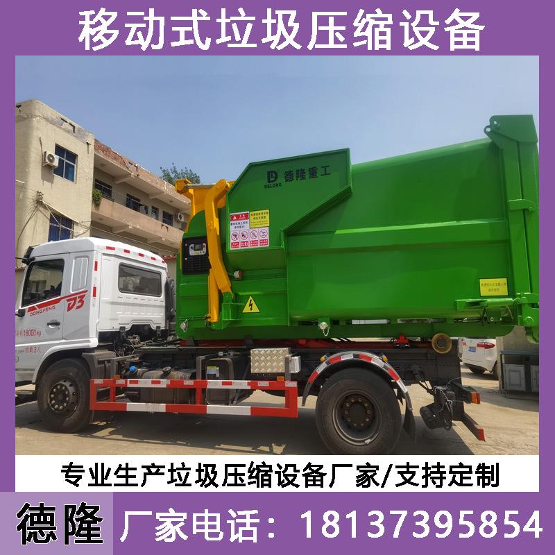 可移动垃圾站转运设备整体式垃圾中转压缩站城镇垃圾压缩装置