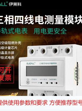 伊莱科三相四线数显电度表DTS2016互感器式380电子导轨电能表100A