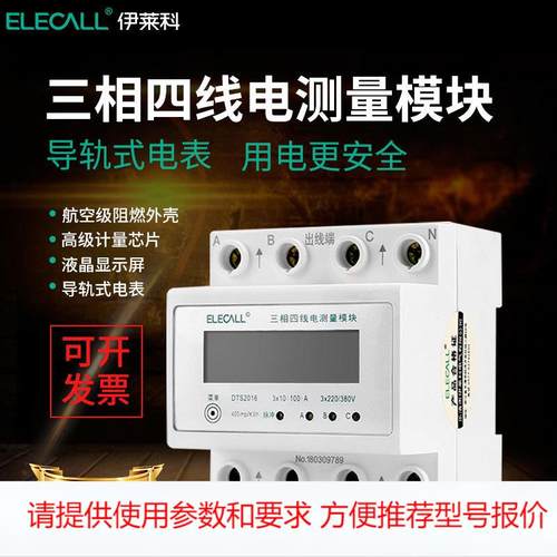 伊莱科三相四线数显电度表DTS2016互感器式380电子导轨电能表100A