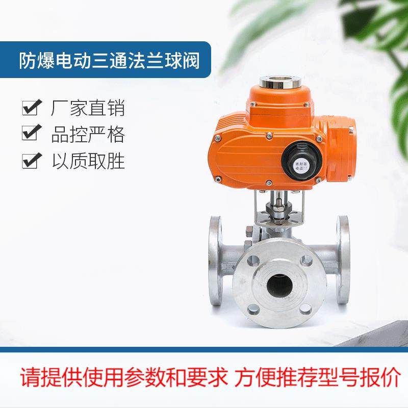 特价Q945/Q944F-16P电动不锈钢三通换向法兰球阀L型T型