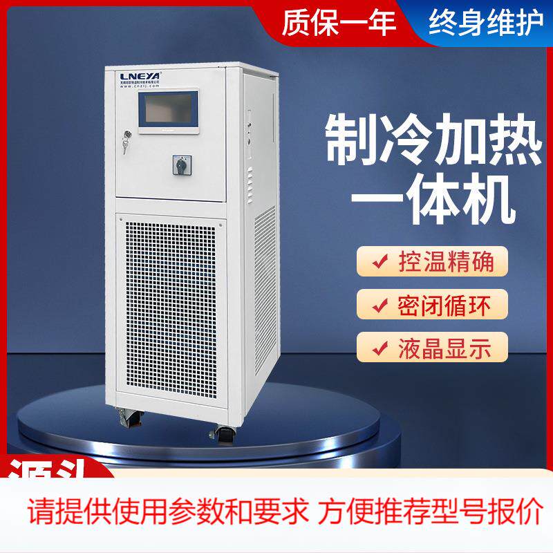 定制反应釜高低温冷热一体机 密闭加热冷却循环泵 导热油温控系统