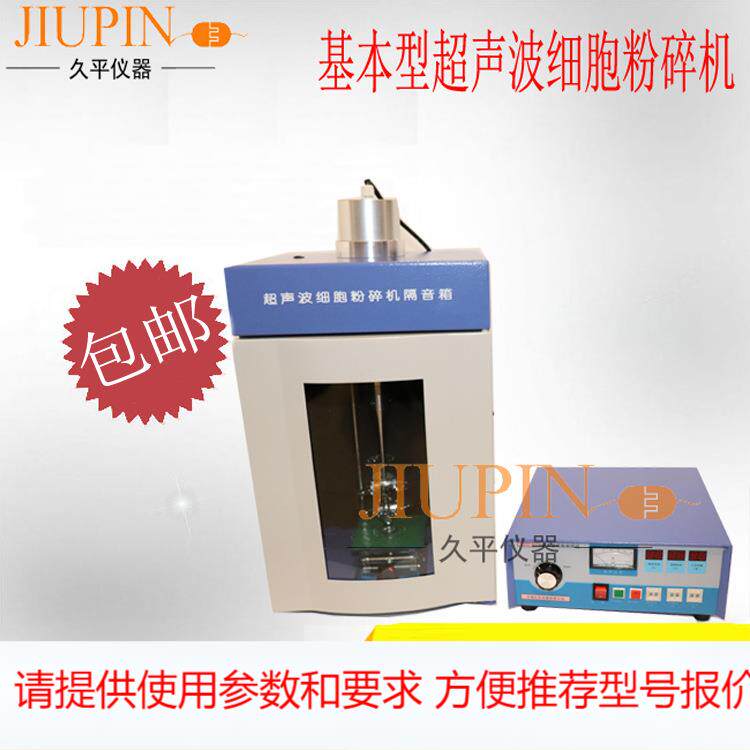 细胞破碎仪/细胞破碎机/超声波处理仪/超声波处理器/JP96-II
