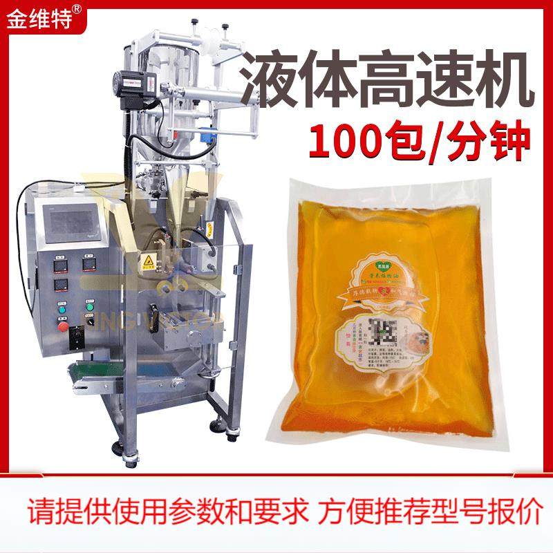 袋装蛋液定量分封口机 鸡蛋液包装机 调味酱汁液体自动灌装机,五金/工具,其他机械五金,淘宝优惠券,粉丝福利购,淘宝优惠卷
