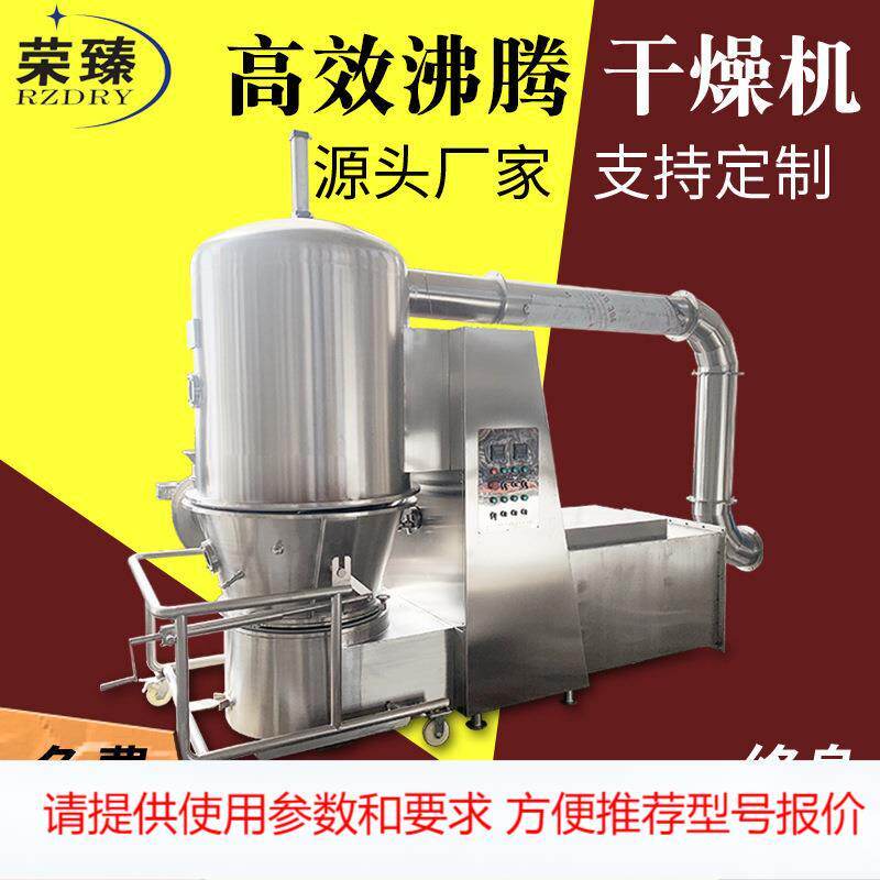 不锈钢小型GFG沸腾干燥机茶多酚高速立式沸腾干燥机颗粒状烘干机