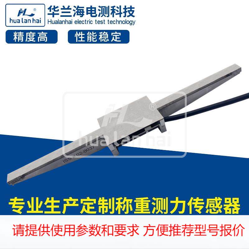 华兰海轨道测力传感器 火车轨道测力 轻轨测拉力传感器HLH