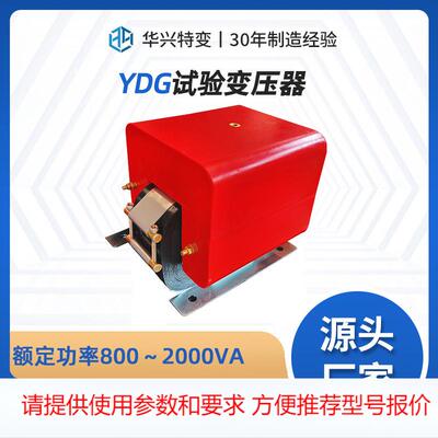 特种变压器定制YDG-1.5/20干式高压试验变压器220V升压20kV