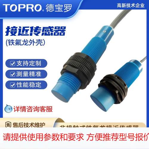 接近传感器LMF-30S10N1D3 铁氟龙非接触式25mm耐温接近传感器