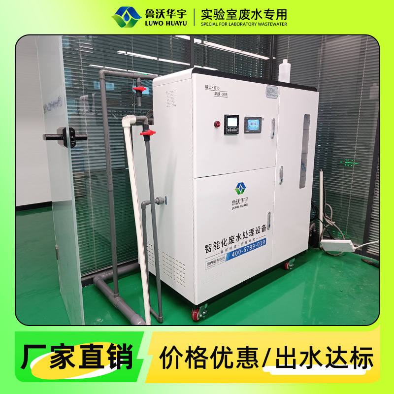畜牧局实验室污水处理装置生物分子实验室废液处理设备厂家直销