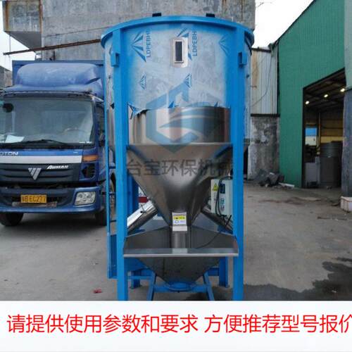 供应湘潭 立式搅拌机 颗粒搅拌机 塑料橡胶拌料机 塑胶混色机