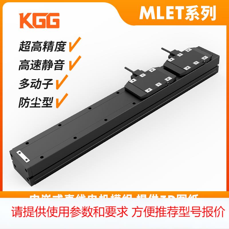 KGG直线马达MLET80精密高速直驱电机滑台现货
