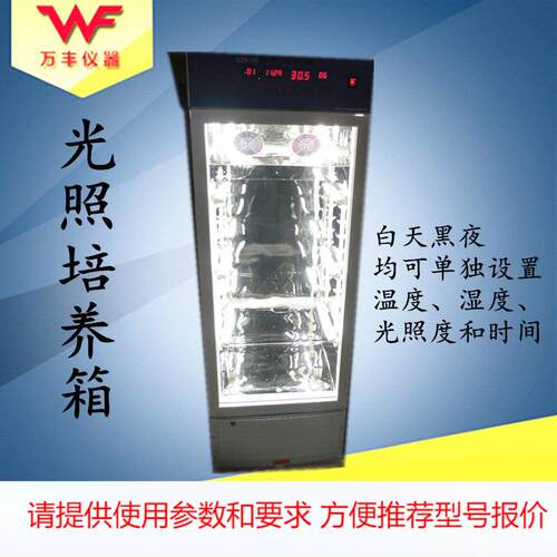 供应250L数显光照培养箱 恒温培养箱智能光照培养箱植物生长箱