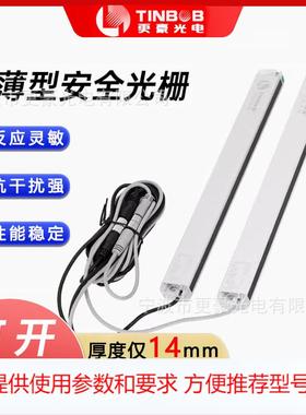 更豪光电TBN400-S2-20安全光幕对射光栅红外线保护器区域传感器