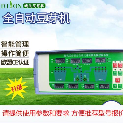 豆芽机控制器智能双控全自动图形化控制器豆芽机专用控制器