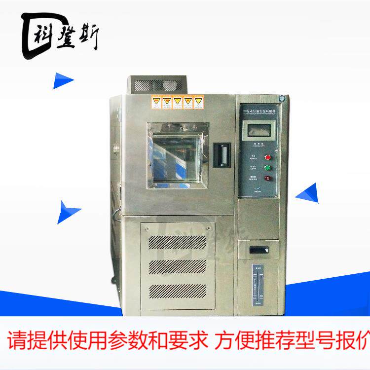 TKS高低温循环交变试验箱|苏州、江阴高低温湿热箱科登斯在线咨询