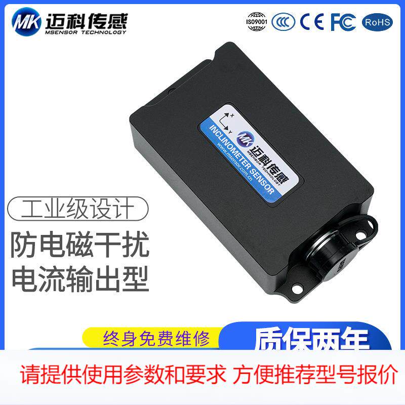 HVT818T单轴电流输出型倾角传感器角度传感器模块无线倾角仪
