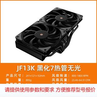 机电脑CPU散热器下压式 台式 双风扇大风量温控ARGB静音 JF13K 九鲨