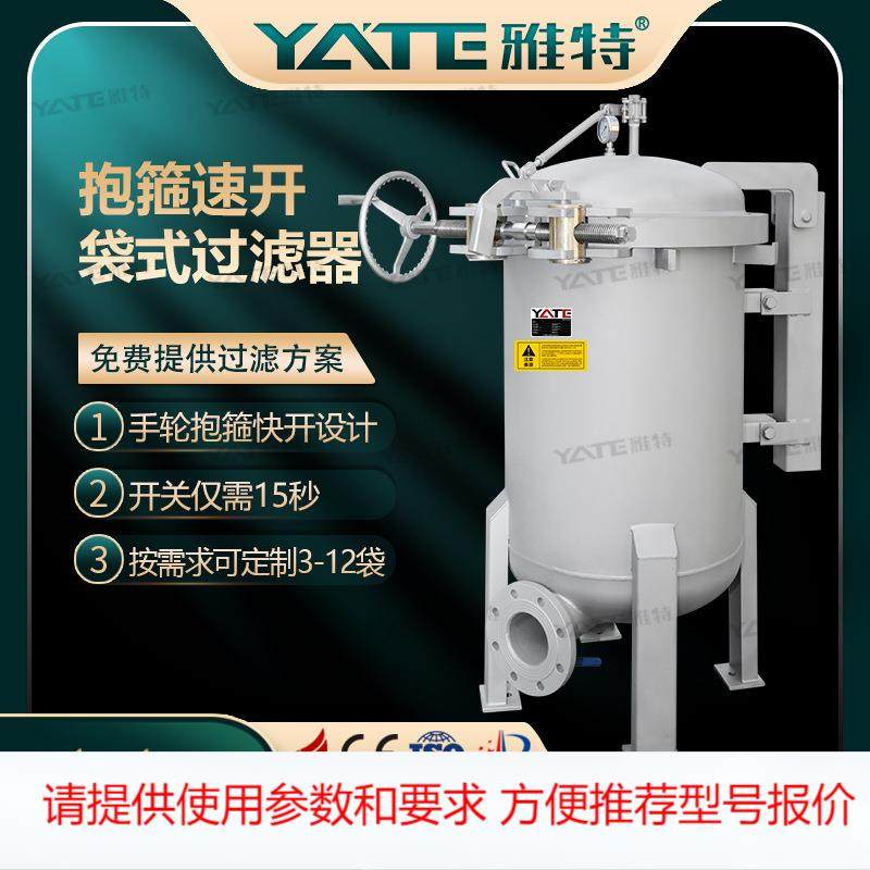电泳漆抱箍快开多袋式过滤器精细化工电解液过滤机工业型过滤设备,标准件/零部件/工业耗材,其他车间设备,淘宝优惠券,粉丝福利购,淘宝优惠卷