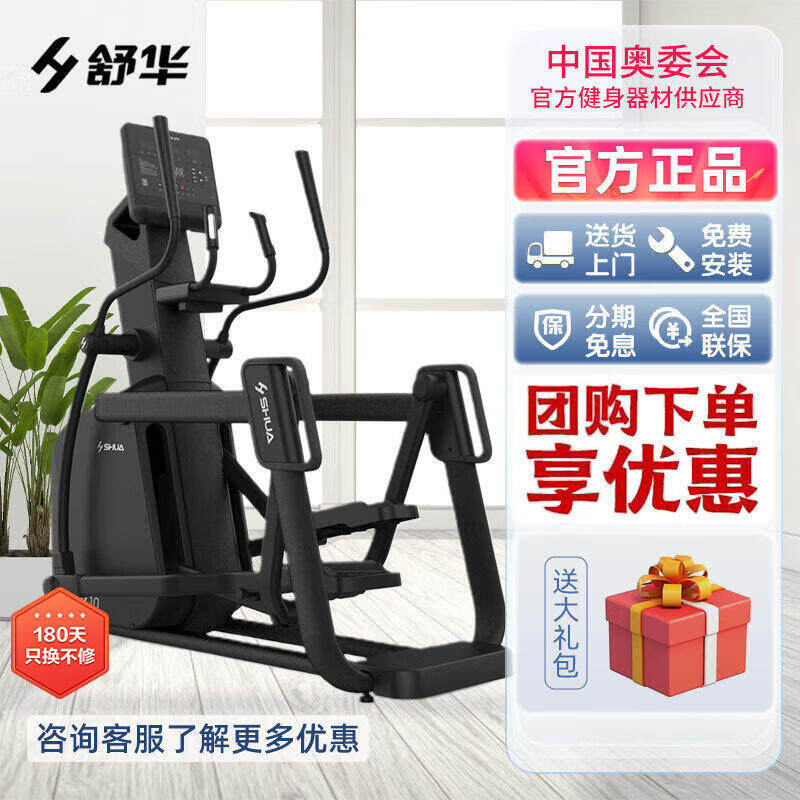 舒华V10椭圆商用太空漫步机前驱电磁室内运动SH-B9100E-Y1智能