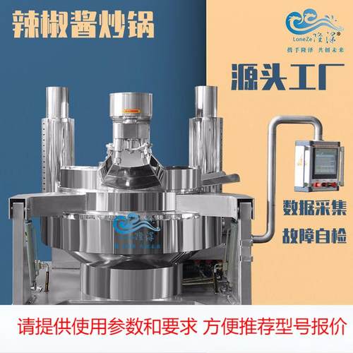 台蘑酱炒锅 五台山台蘑酱搅拌机器 炒酱锅炒500斤外婆菜炒制机器