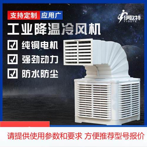 工业冷风机 降温制冷风扇车间商用移动式冷风机蒸发式水空调