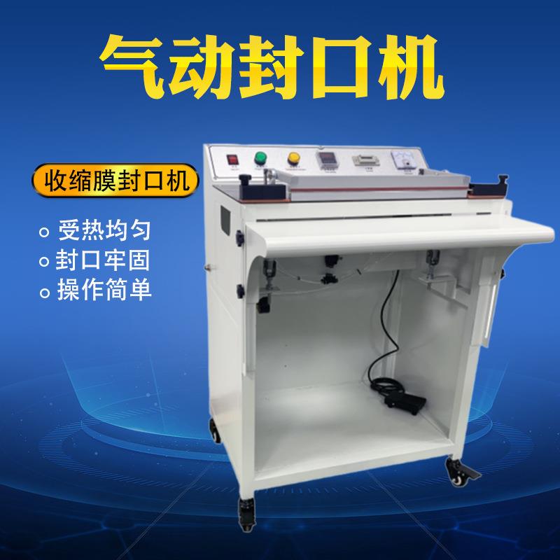 脚踏式封口机彩盒礼品包膜塑封机气动封口机热收缩膜塑料袋包装机