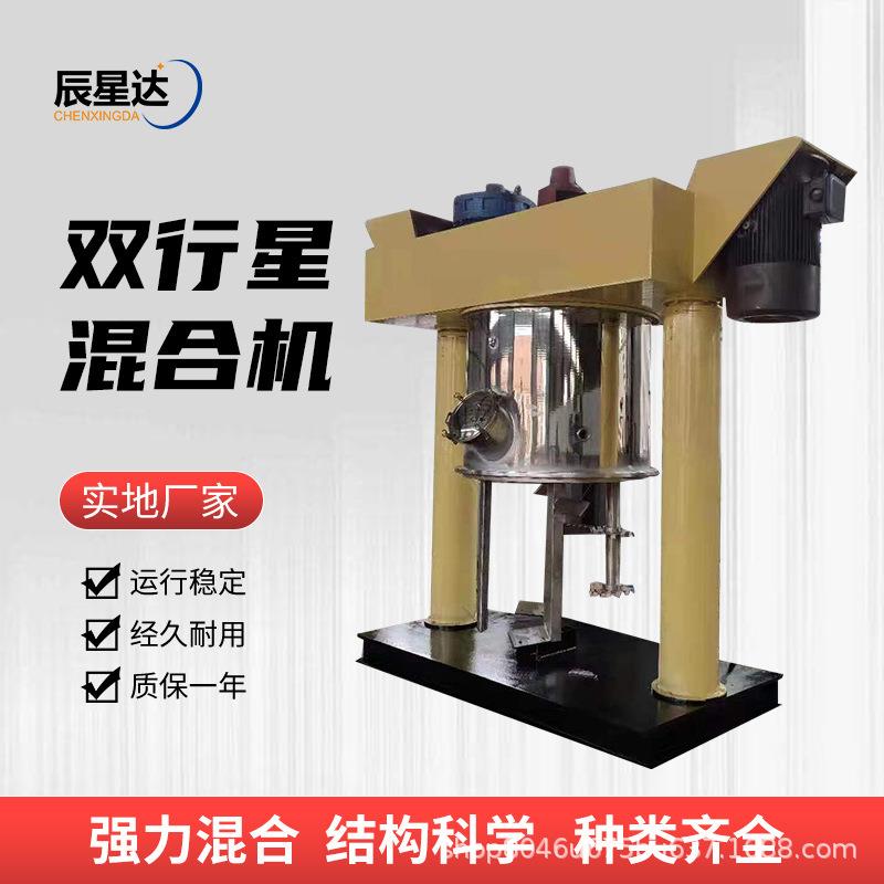 双行星高速搅拌分散机硅酮胶玻璃胶密封胶树脂混合机不锈钢搅拌釜