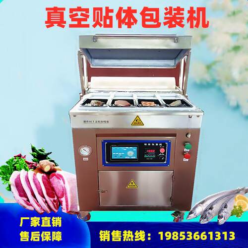 肉串猪肉真空贴体包装机鱿鱼八带贴体包装机牛排真空贴体包装机