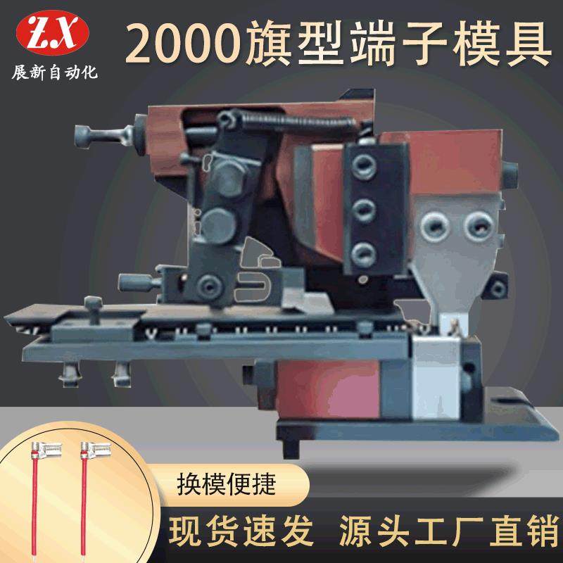 厂家直供2000旗形端子模具配刀片端子机模具旗形横模直模可选,清洗/食品/商业设备,包子机,淘宝优惠券,粉丝福利购,淘宝优惠卷
