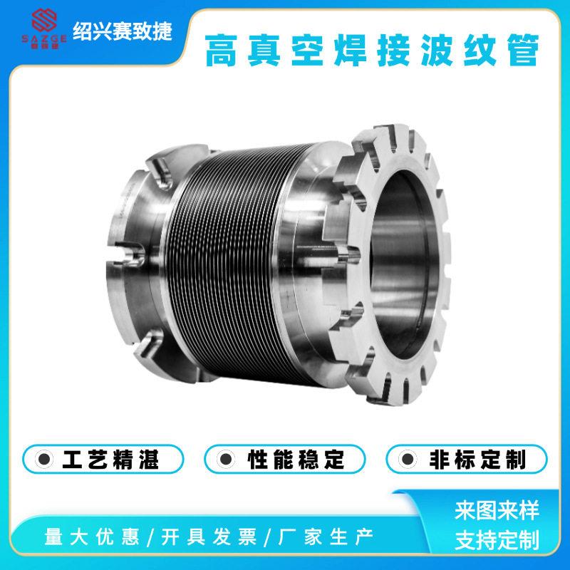 真空焊接波纹管补偿器不锈钢碟片式bellows可伸缩耐腐耐磨