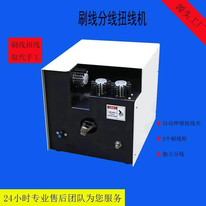 厂家直销刷线分线扭线机屏蔽线网线拆刷扭机搓线机分线机单扭机,机械设备,电子产品制造设备,淘宝优惠券,粉丝福利购,淘宝优惠卷