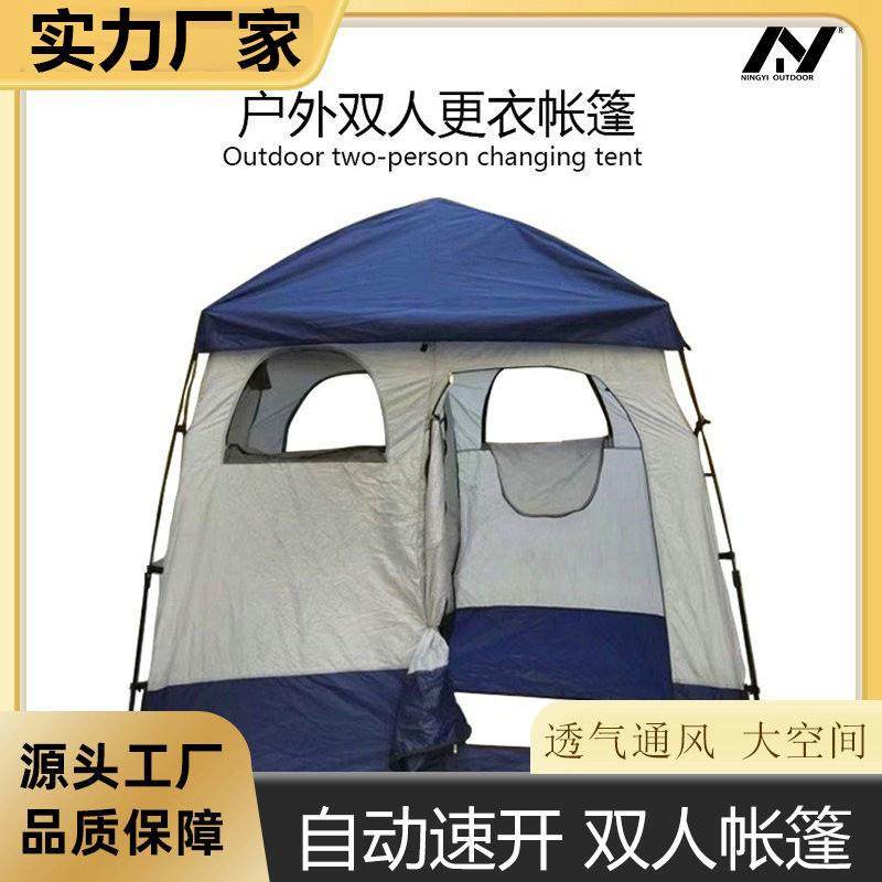 全自动速开更衣帐篷户外洗澡双人钓鱼游泳换衣卫生间厕所野营防水,户外/登山/野营/旅行用品,露营/旅游/登山帐篷,淘宝优惠券,粉丝福利购,淘宝优惠卷