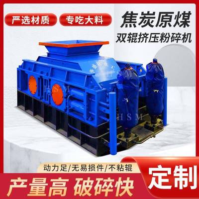 焦炭原煤双辊挤压粉碎机现货直销小型煤矸石对辊破碎制沙机