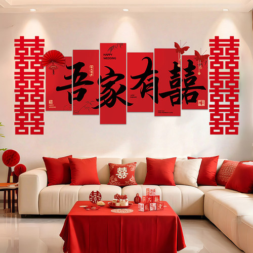 结婚装饰KT板喜字贴背景墙