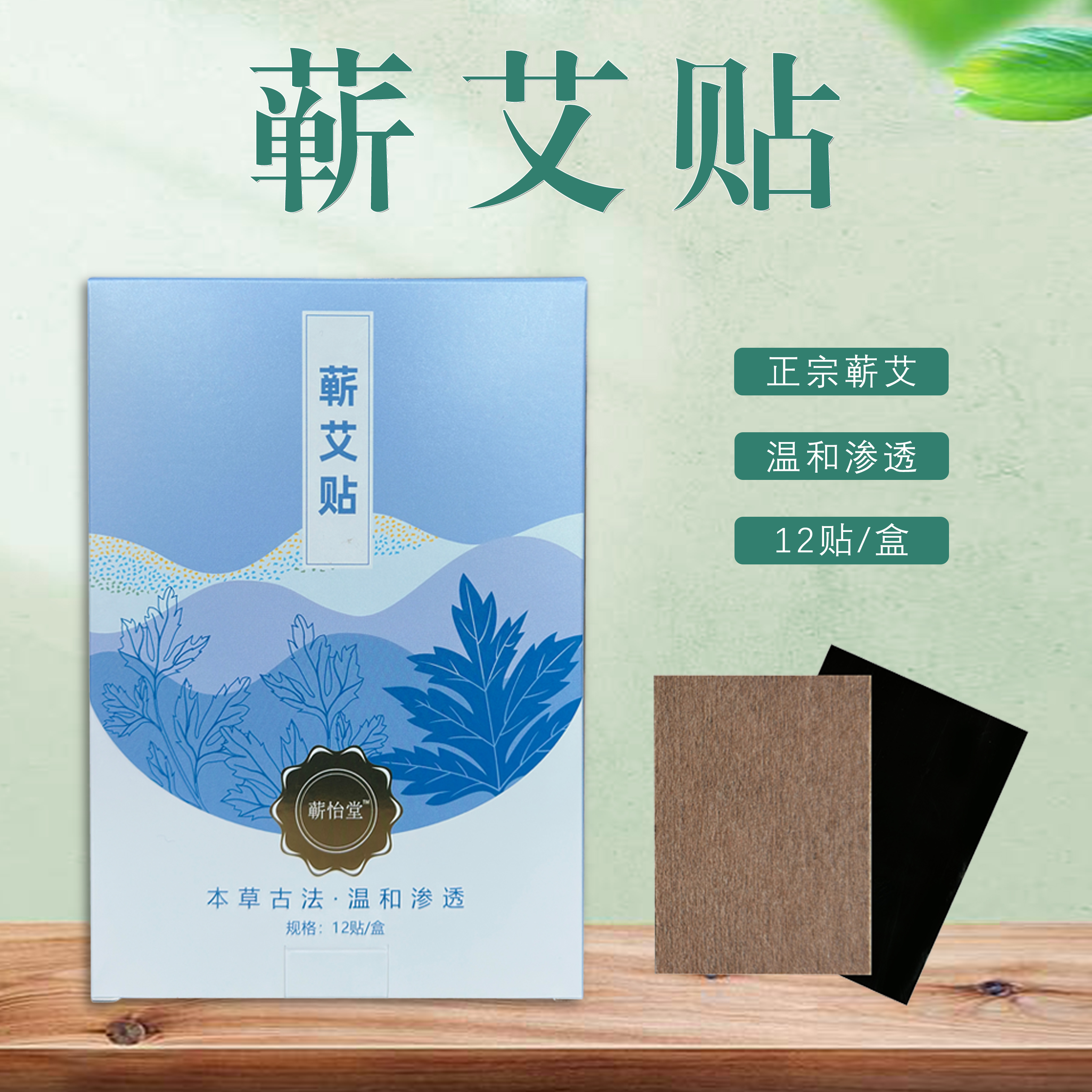 时珍故里正宗蕲怡堂蕲艾贴正宗草本温和萃取腰椎肩颈颈椎养护舒缓