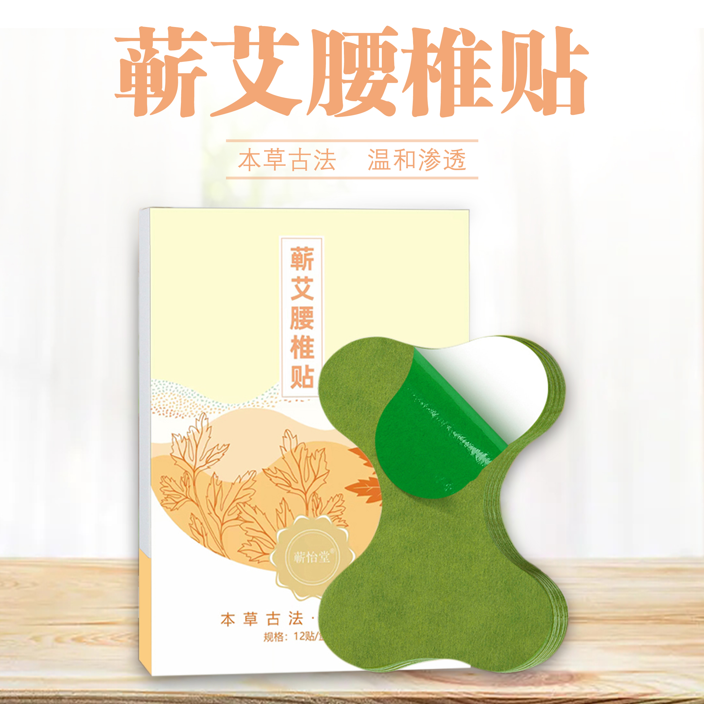 湖北蕲春蕲怡堂蕲艾腰椎贴艾草贴腰颈椎肩周膝盖草本萃取温和贴