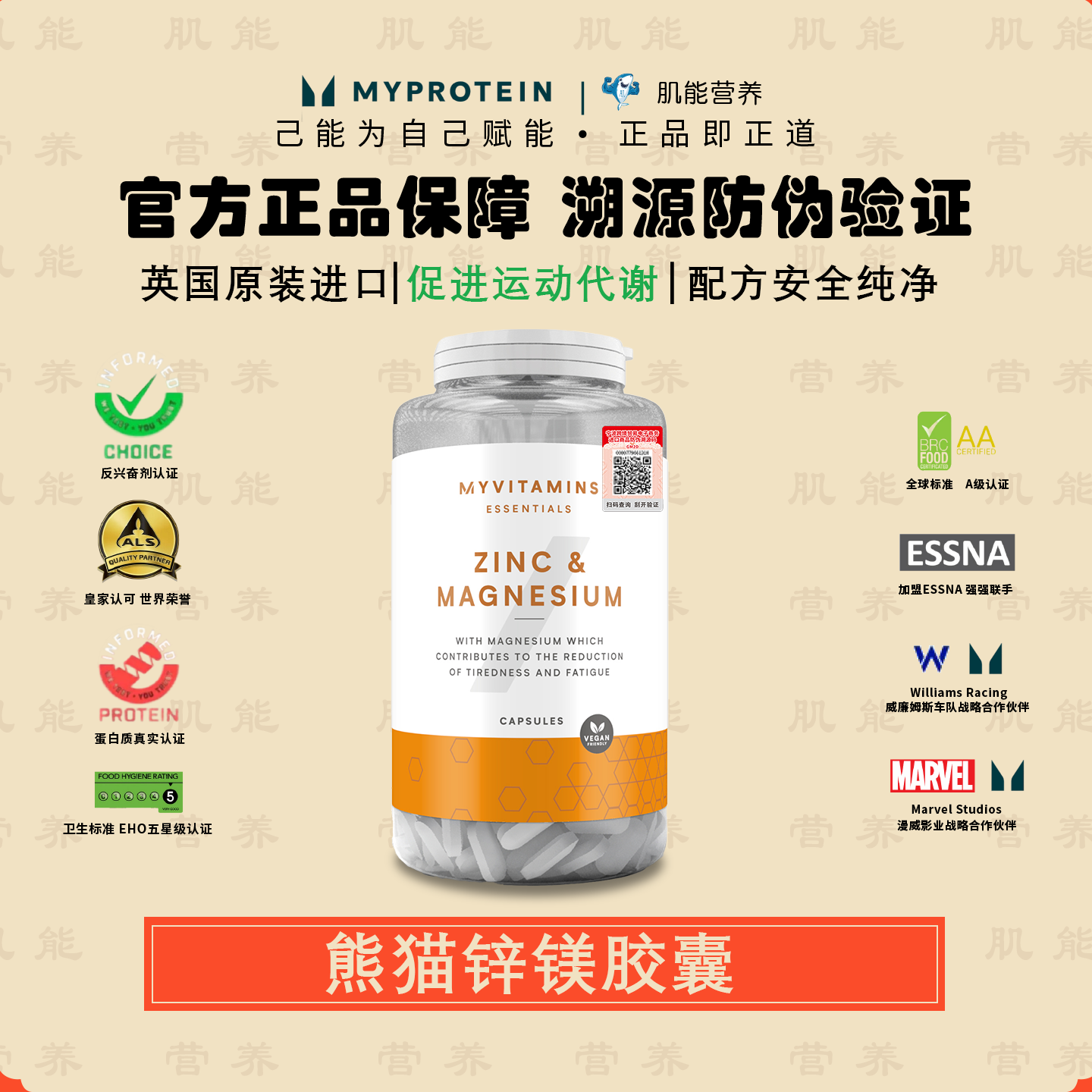 Myprotein锌镁威力素胶囊熊猫ZMA锌镁威力素胶囊锌镁片增肌促睾