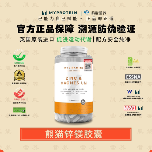 Myprotein锌镁威力素胶囊熊猫ZMA锌镁威力素胶囊锌镁片增肌促睾