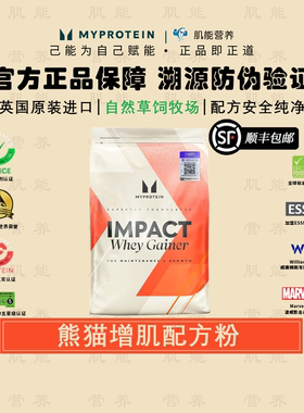Myprotein增肌粉熊猫增肌粉己能增肌配方粉5.5磅蛋白粉保税直发