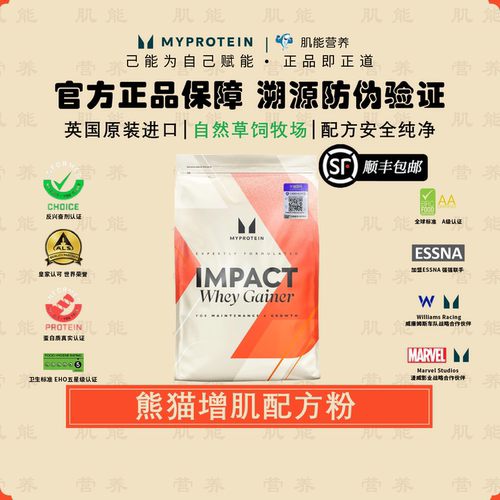 Myprotein增肌粉熊猫增肌粉
