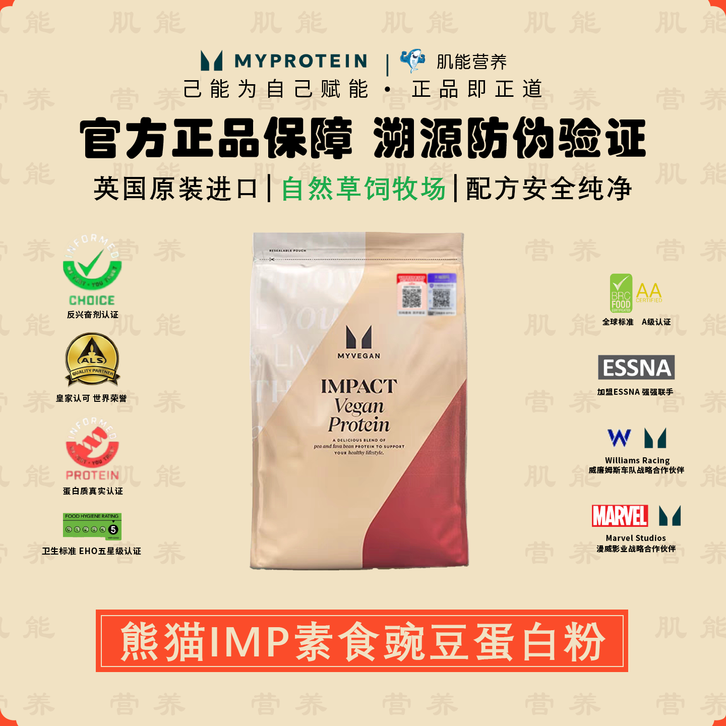Myprotein熊猫植物豌豆蛋白粉素食蛋白粉植物蛋白粉代餐原装进口