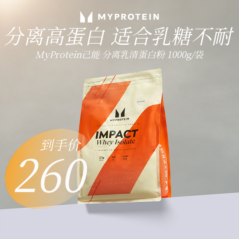 Myprotein Impact Whey Isolate 分离蛋白粉 1000g/袋